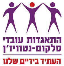 ועדי עובדי סלקום